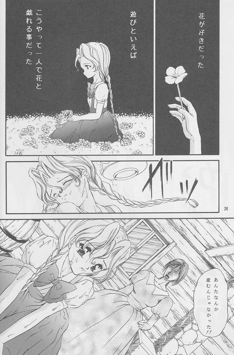 [TRAP (Urano Mami)] Majo-tachi no Yoru (Samurai Spirits, Darkstalkers) [1996-02-12] - Page 27