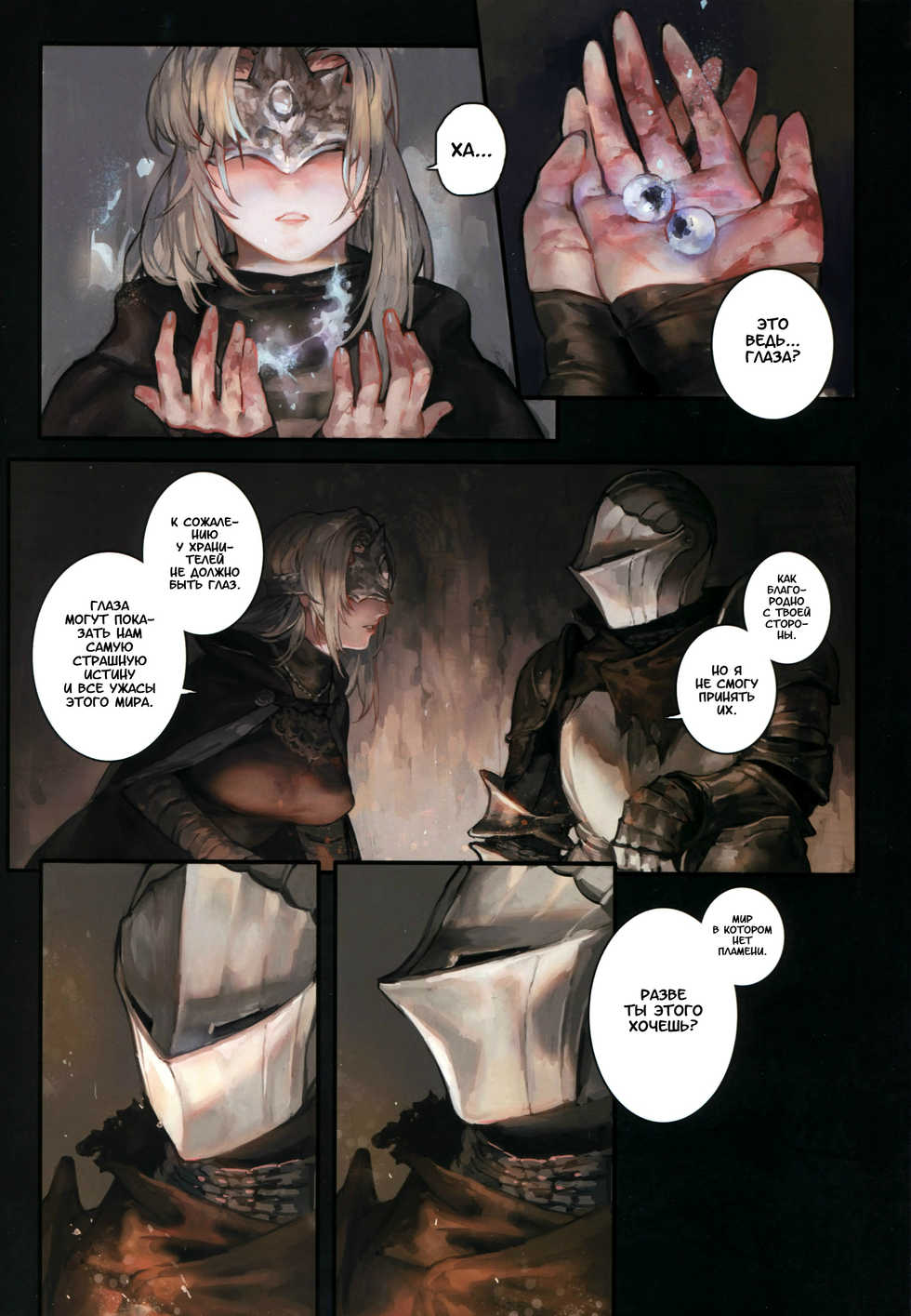 (C94) [Aoin no Junreibi (Aoin)] Dark Desire | Тёмные Желания (Dark Souls III) [Russian] {Shadow} - Page 7
