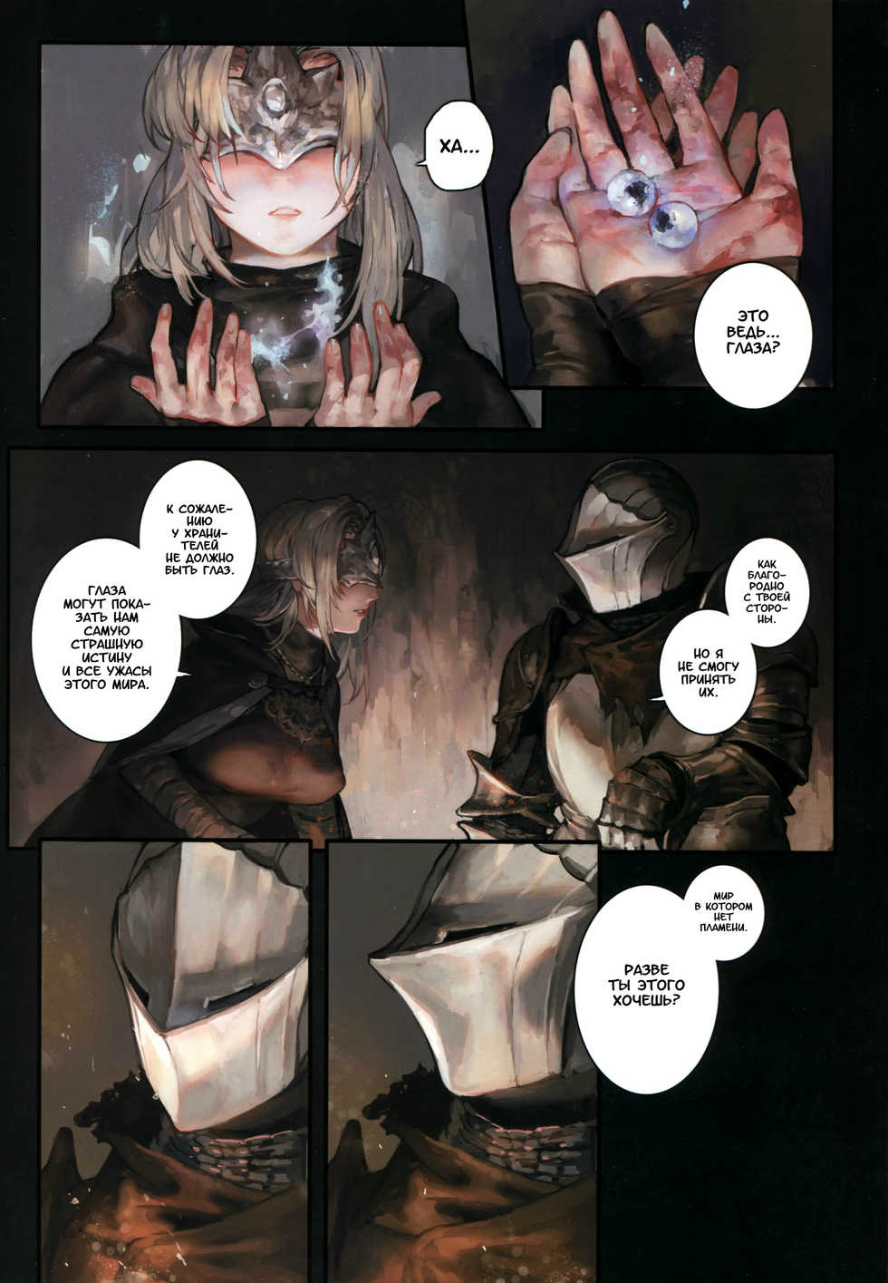 (C94) [Aoin no Junreibi (Aoin)] Kasuka na Nukumori - DARK DESIRE  | Тёмные Желания (Dark Souls III) [Russian]  {Shadow} - Page 7