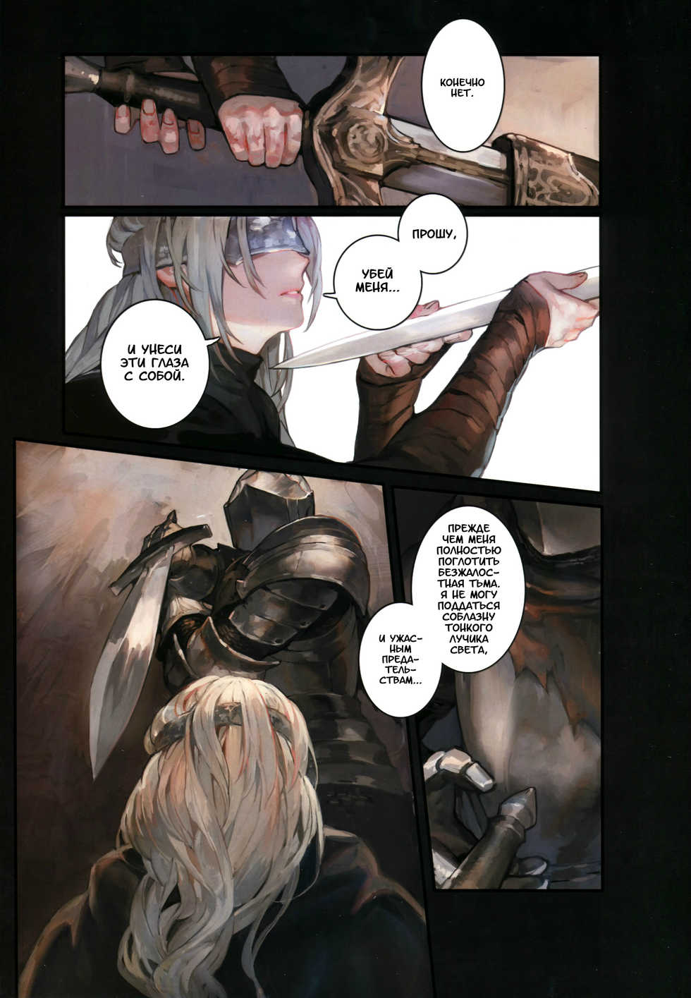 (C94) [Aoin no Junreibi (Aoin)] Kasuka na Nukumori - DARK DESIRE  | Тёмные Желания (Dark Souls III) [Russian]  {Shadow} - Page 8