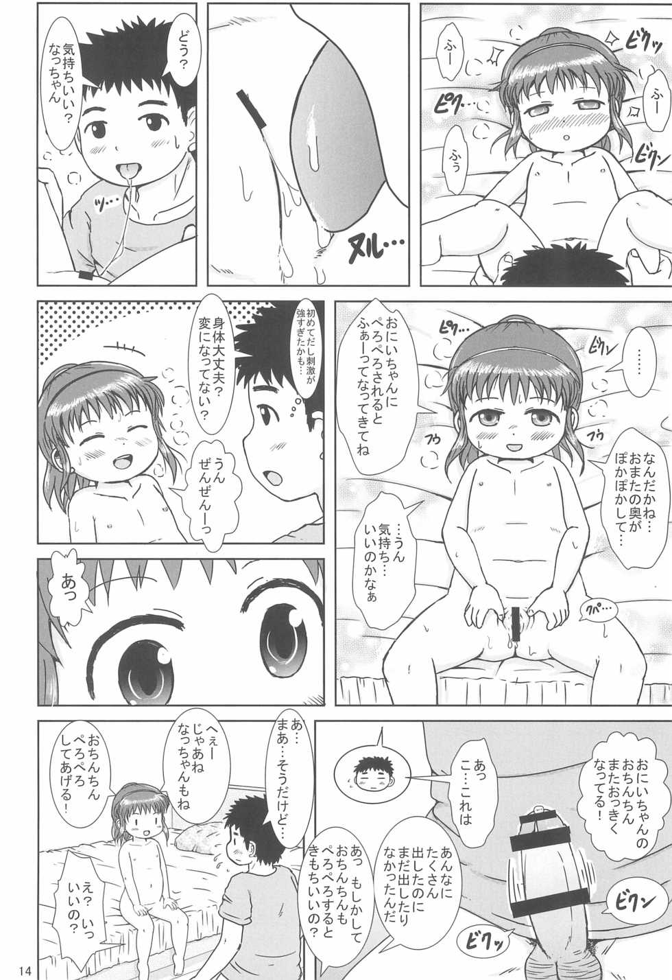(COMITIA116) [BOOKS Takada (Yoshi-Puu)] Nacchan no Shasei Kanri - Page 14