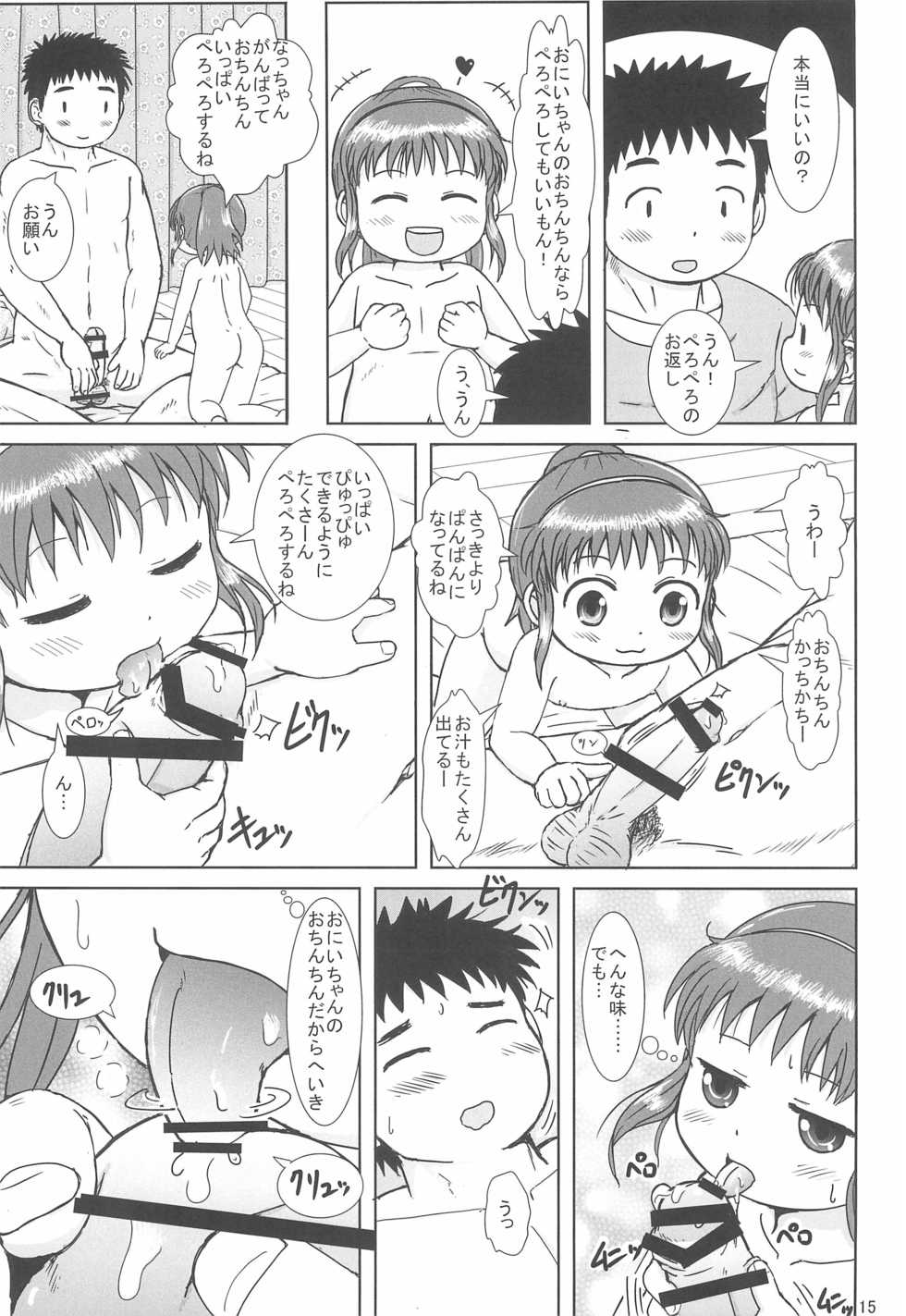 (COMITIA116) [BOOKS Takada (Yoshi-Puu)] Nacchan no Shasei Kanri - Page 15