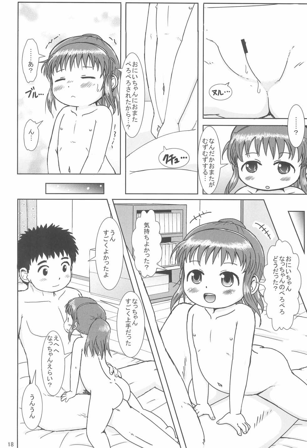 (COMITIA116) [BOOKS Takada (Yoshi-Puu)] Nacchan no Shasei Kanri - Page 18