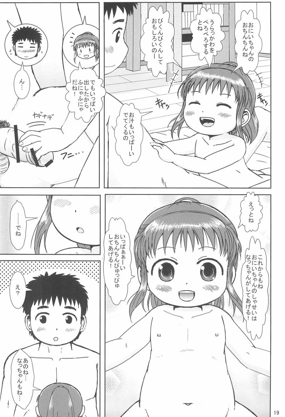 (COMITIA116) [BOOKS Takada (Yoshi-Puu)] Nacchan no Shasei Kanri - Page 19