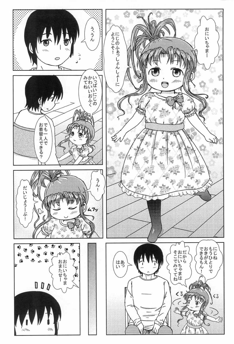 [BOOKS Takada (Yoshi-Puu)] Niji-chan to Asobou (Baby Princess) - Page 2