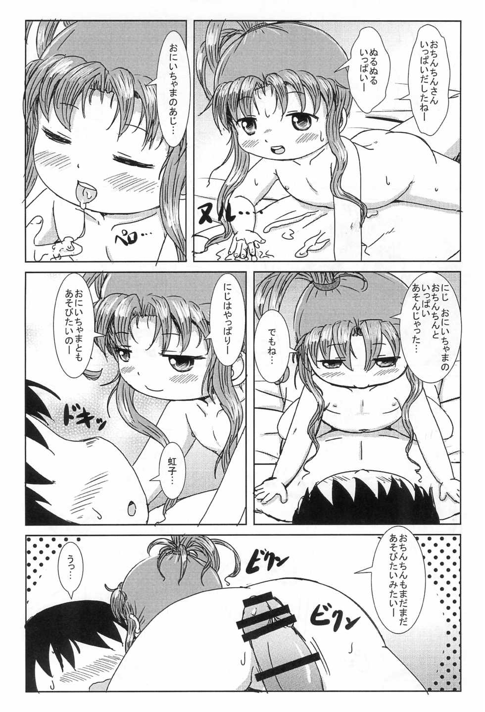 [BOOKS Takada (Yoshi-Puu)] Niji-chan to Asobou (Baby Princess) - Page 10