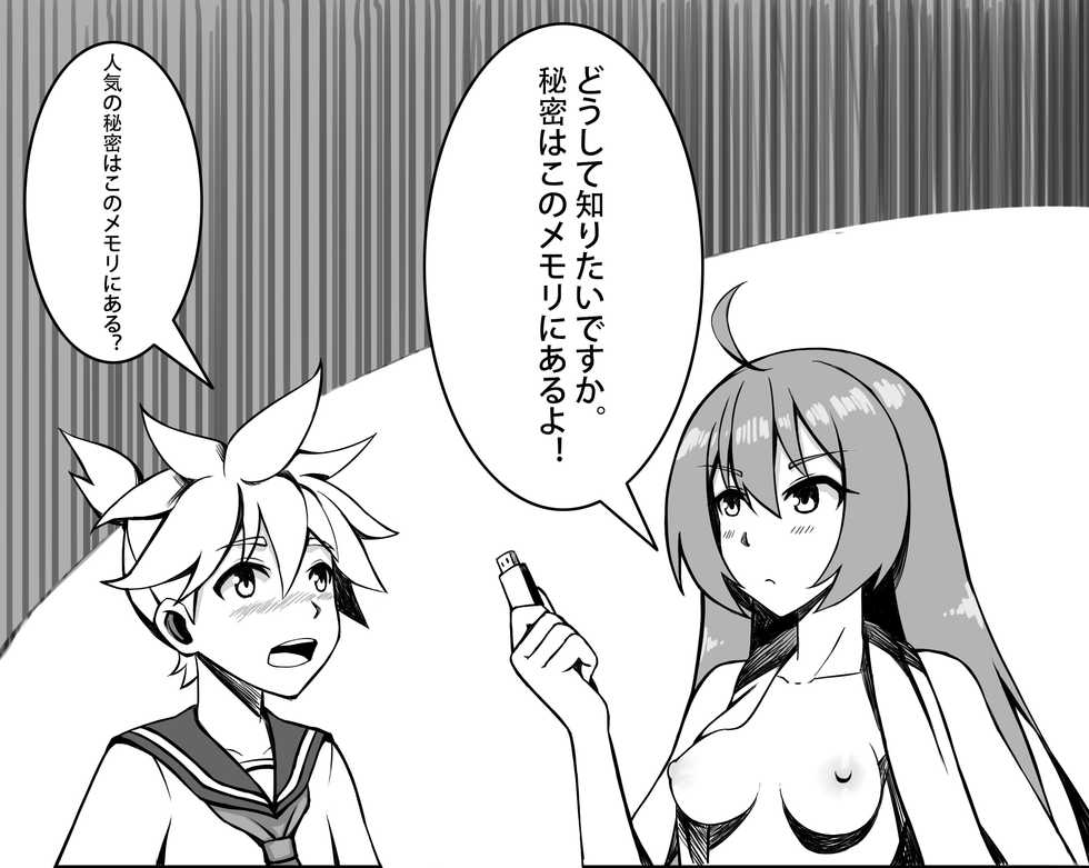 [Chong Wuxin] Hatsune Miku no Studio (VOCALOID) - Page 14