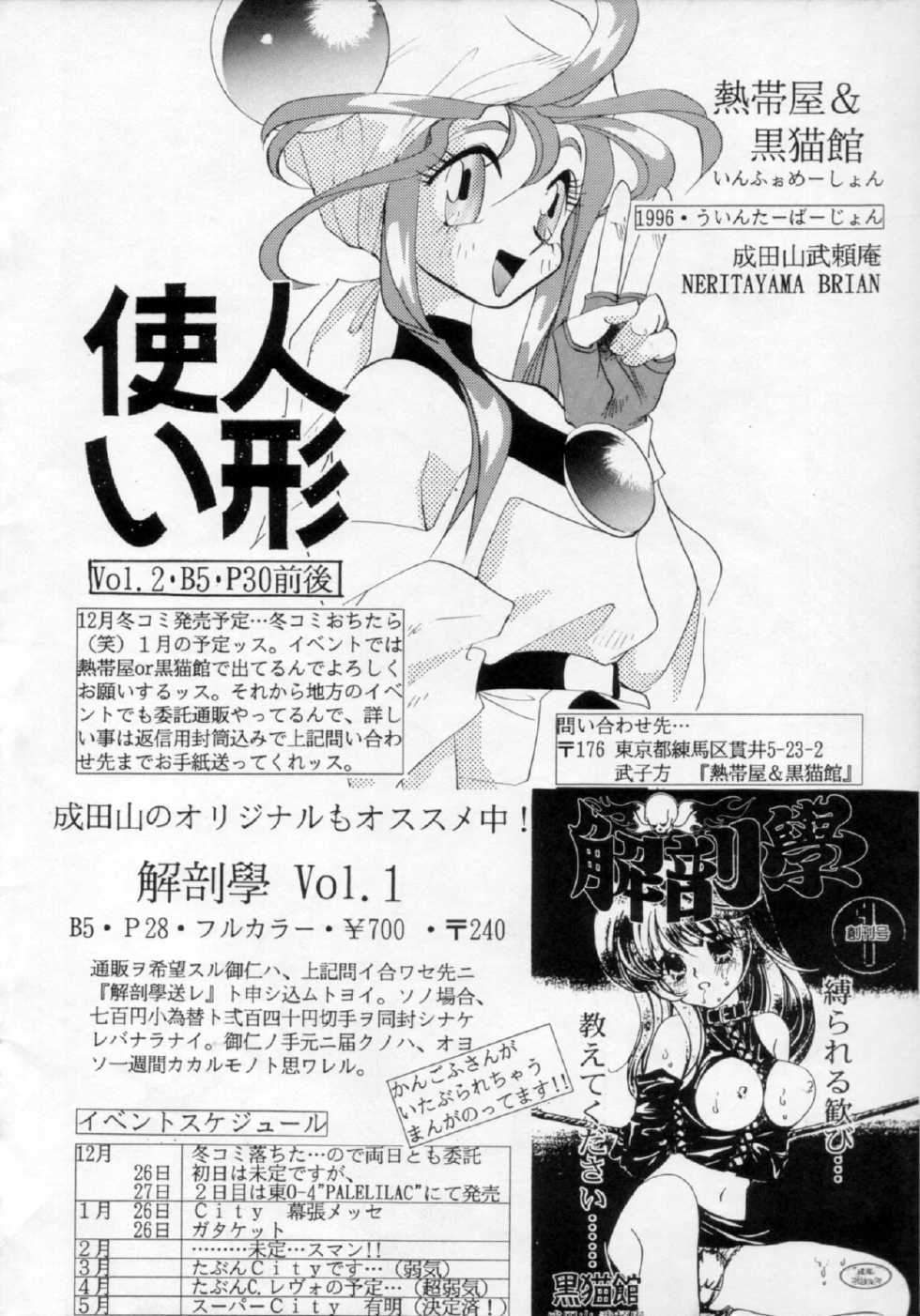[Nettaiya, Kuronekoyakata (Naritayama Brian)] Ningyoutsukai (Saber Marionette) - Page 3