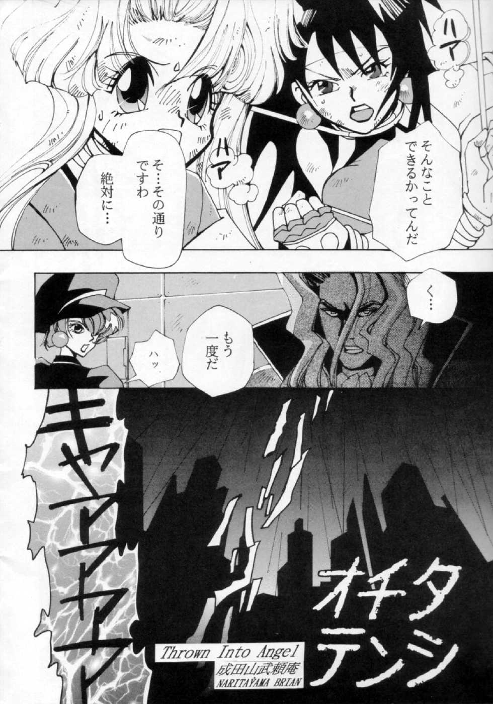 [Nettaiya, Kuronekoyakata (Naritayama Brian)] Ningyoutsukai (Saber Marionette) - Page 7