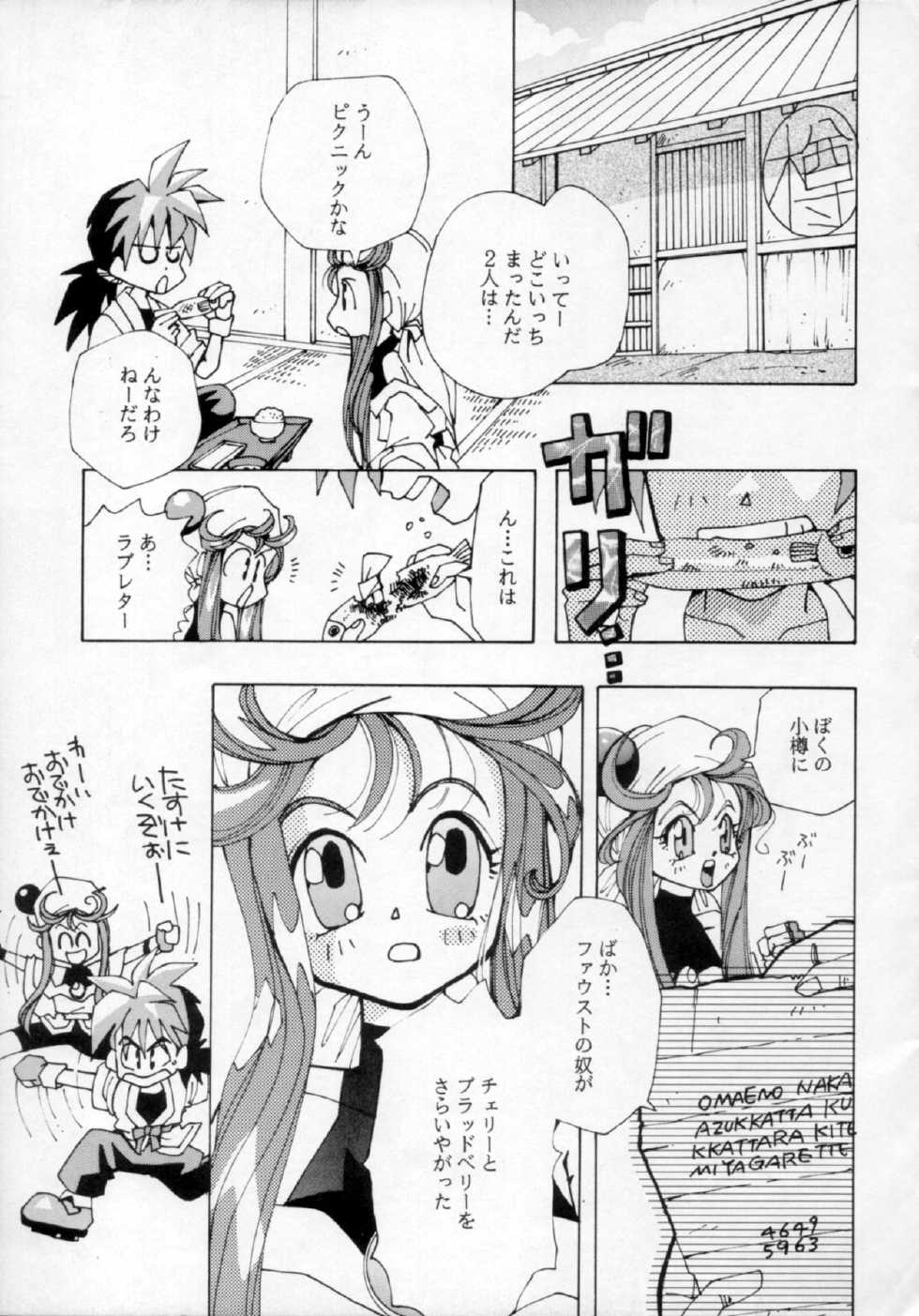[Nettaiya, Kuronekoyakata (Naritayama Brian)] Ningyoutsukai (Saber Marionette) - Page 8
