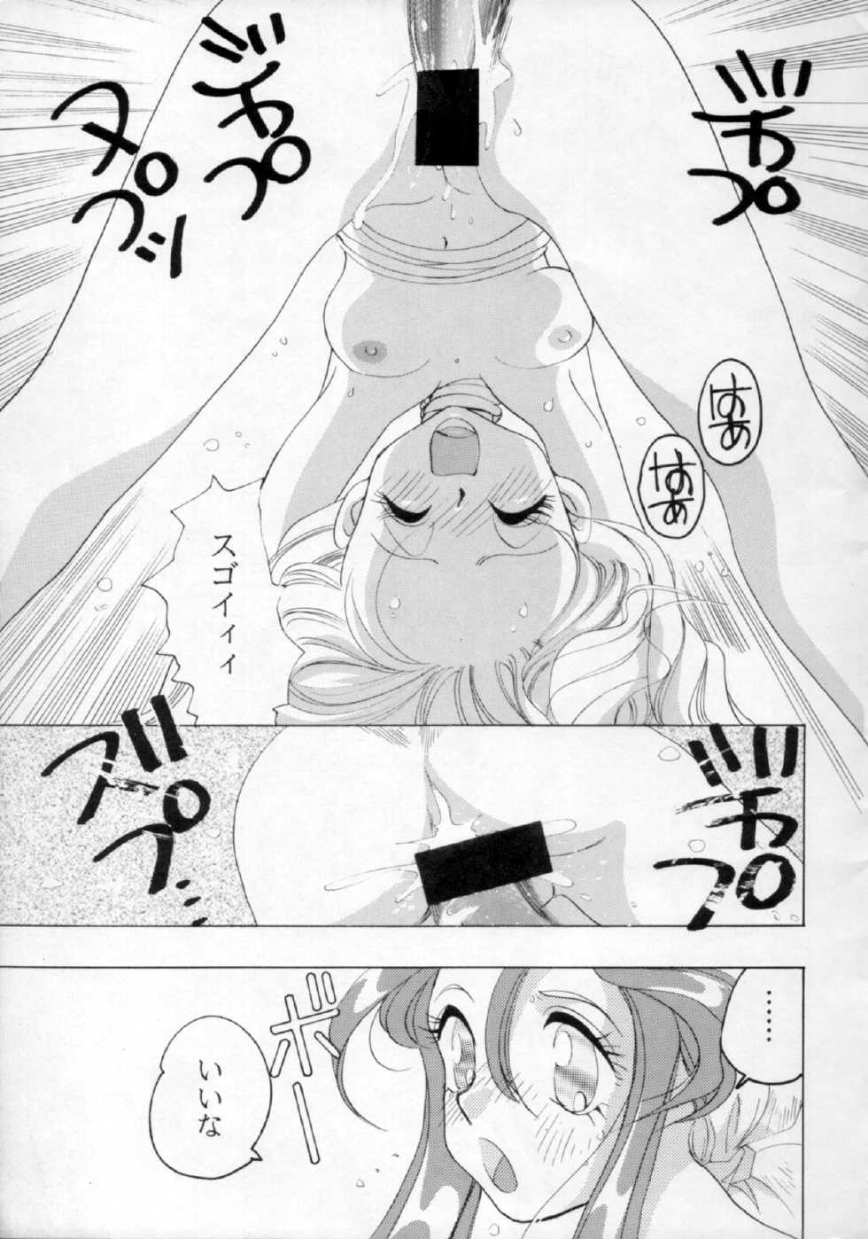 [Nettaiya, Kuronekoyakata (Naritayama Brian)] Ningyoutsukai (Saber Marionette) - Page 24