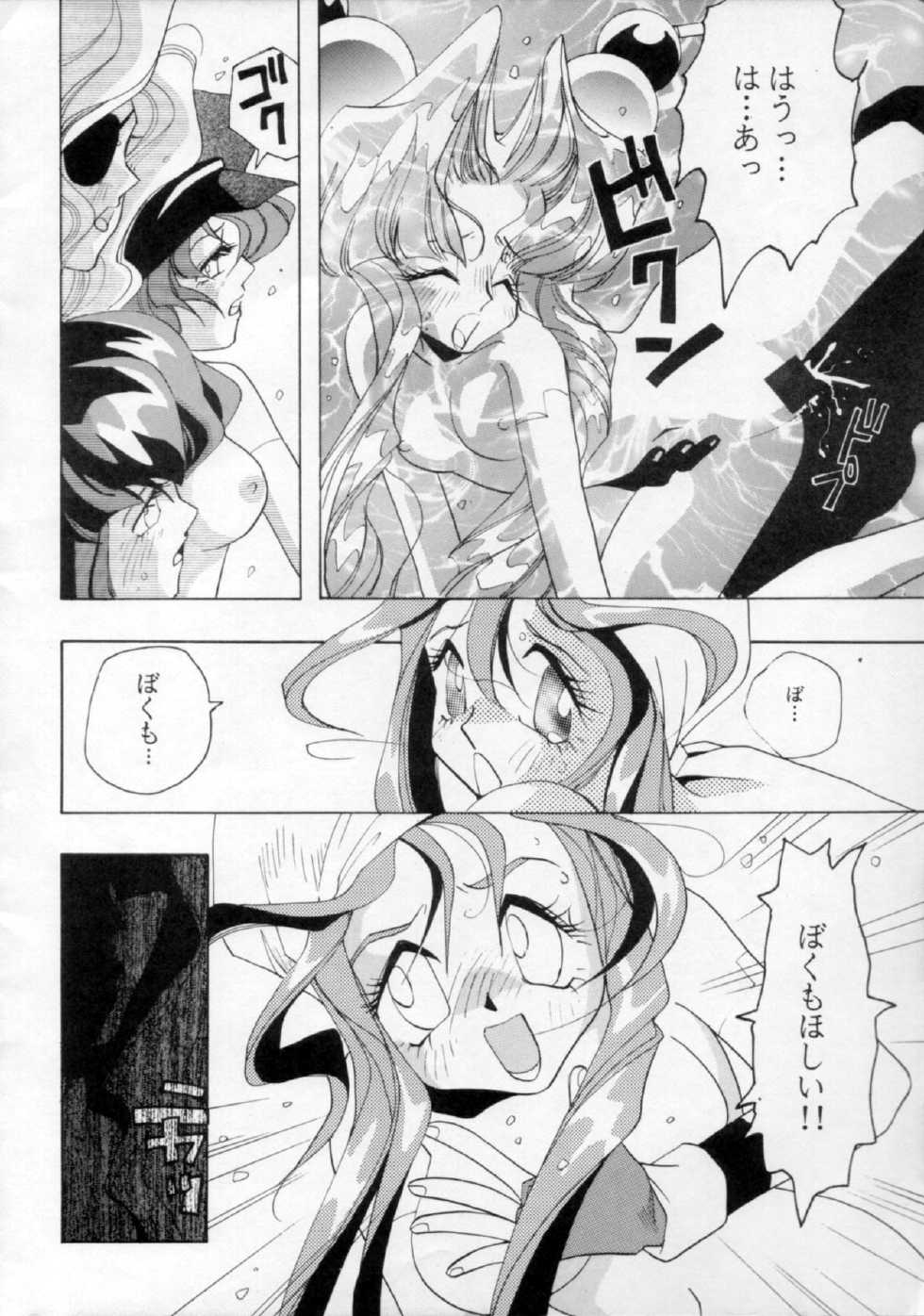 [Nettaiya, Kuronekoyakata (Naritayama Brian)] Ningyoutsukai (Saber Marionette) - Page 25