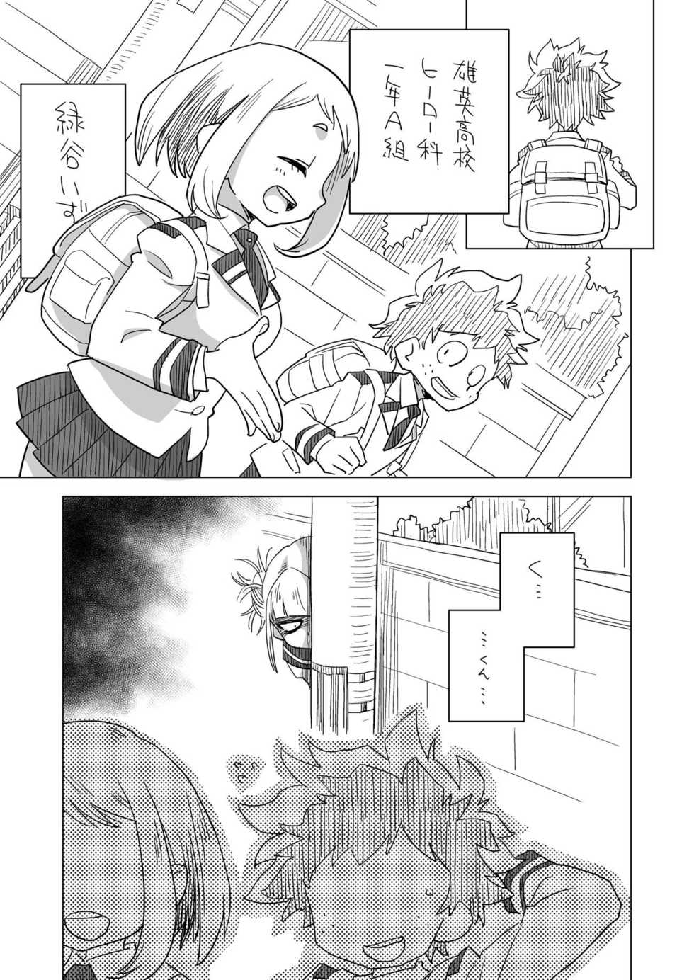 [Okosama Lunch (Nishinozawa Kaorisuke)] Koisuru Toga Himiko (Boku no Hero Academia) [Digital] - Page 4