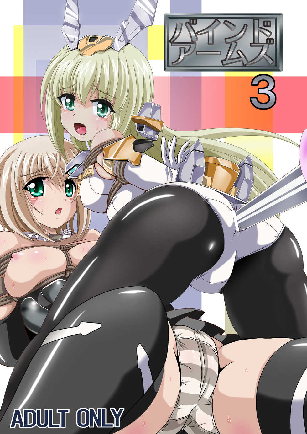 [Thirty Saver Street (Sawara Kazumitsu, Maki Hideto)] Bind Arms 3 (Frame Arms Girl) [Digital] - Page 1