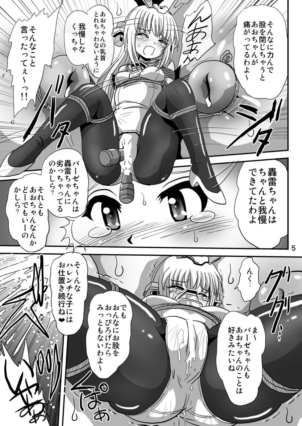 [Thirty Saver Street (Sawara Kazumitsu, Maki Hideto)] Bind Arms 3 (Frame Arms Girl) [Digital] - Page 5