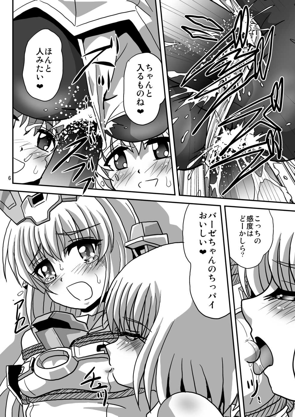 [Thirty Saver Street (Sawara Kazumitsu, Maki Hideto)] Bind Arms 3 (Frame Arms Girl) [Digital] - Page 6