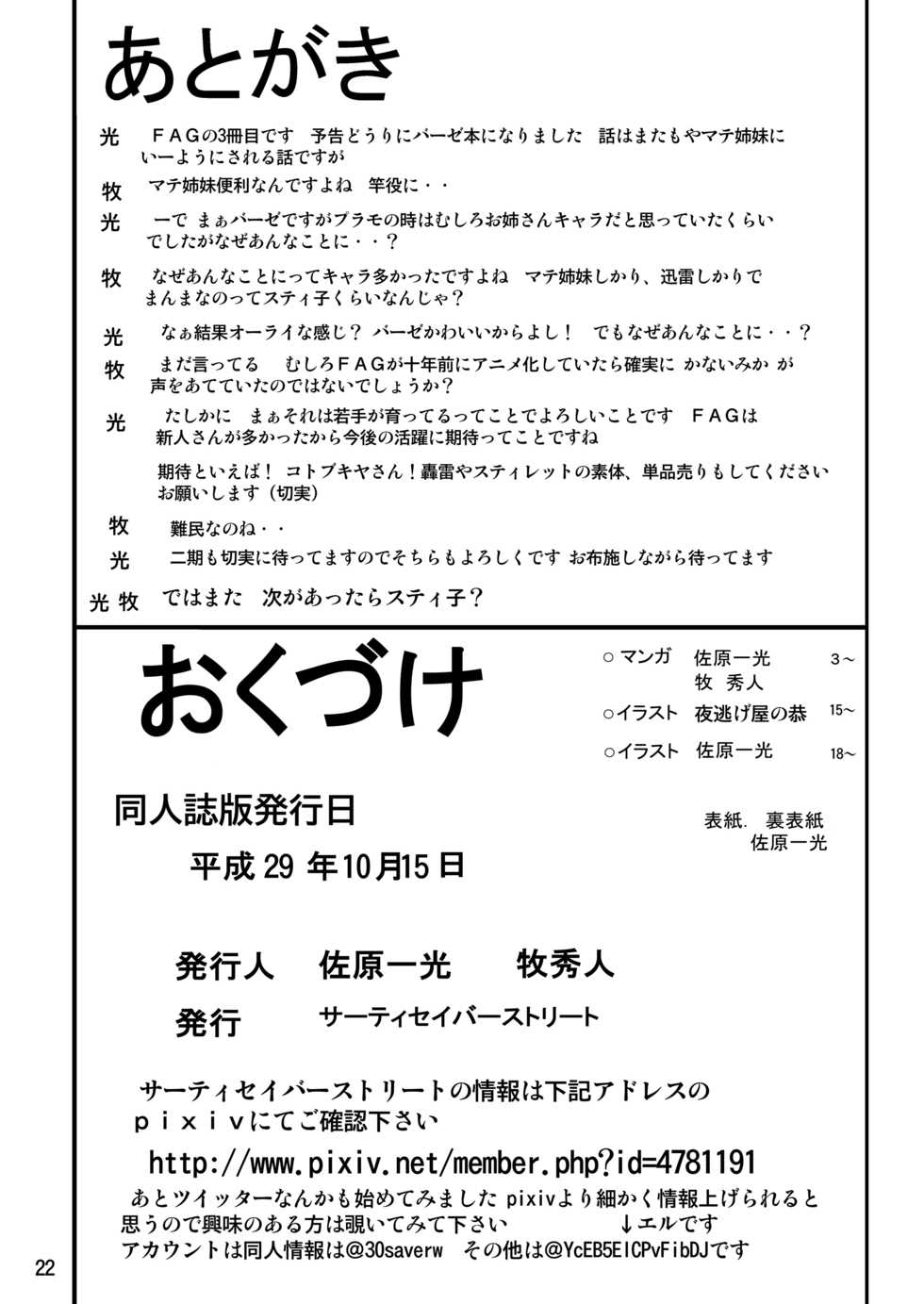 [Thirty Saver Street (Sawara Kazumitsu, Maki Hideto)] Bind Arms 3 (Frame Arms Girl) [Digital] - Page 22