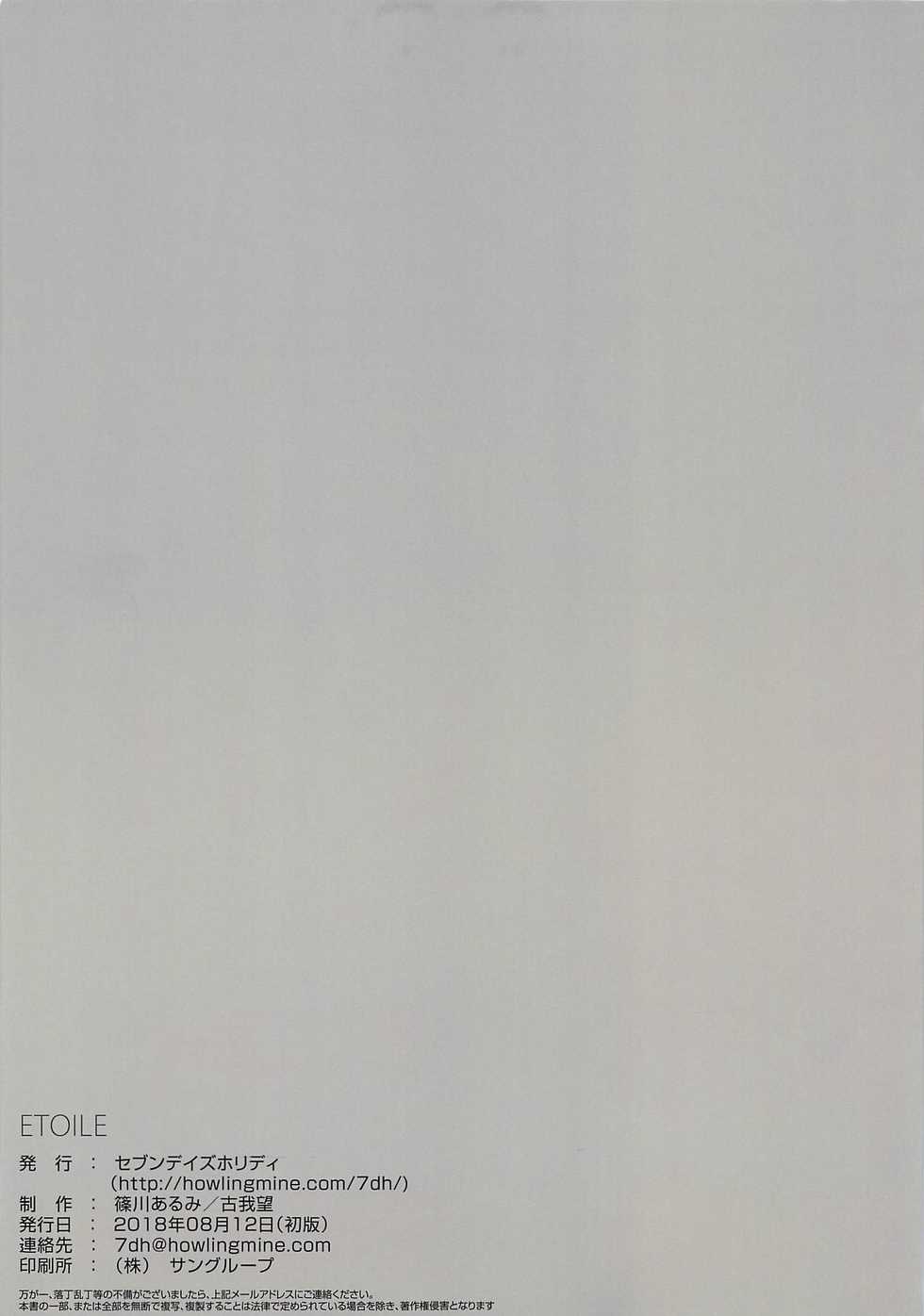 (C94) [Seven Days Holiday (Shinokawa Arumi, Koga Nozomu)] ETOILE (Shoujo Kageki Revue Starlight) - Page 10