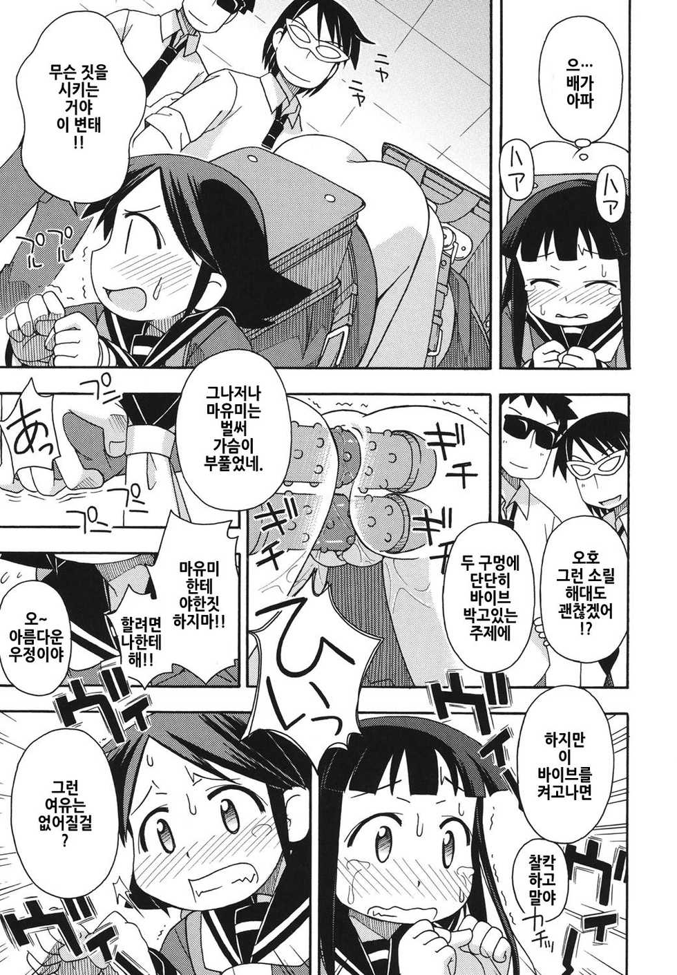 [Miyahara Mimikaki] Kodomamonko PeroPero | 어린보아이지 핥짝핥짝 [Korean] [Digital] - Page 10