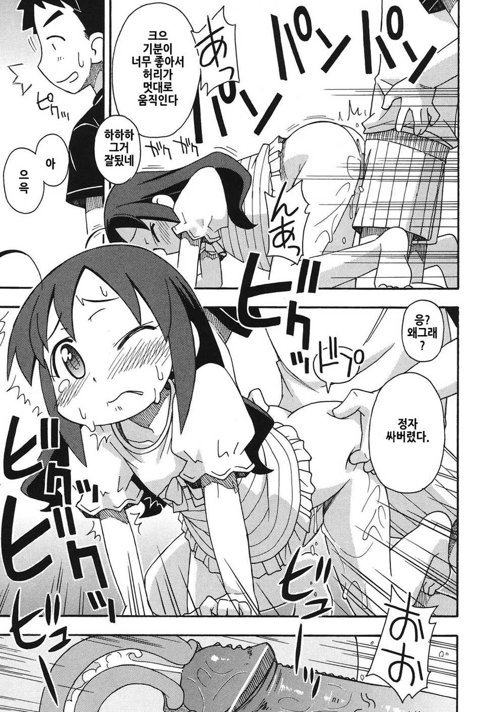 [Miyahara Mimikaki] Kodomamonko PeroPero | 어린보아이지 핥짝핥짝 [Korean] [Digital] - Page 30