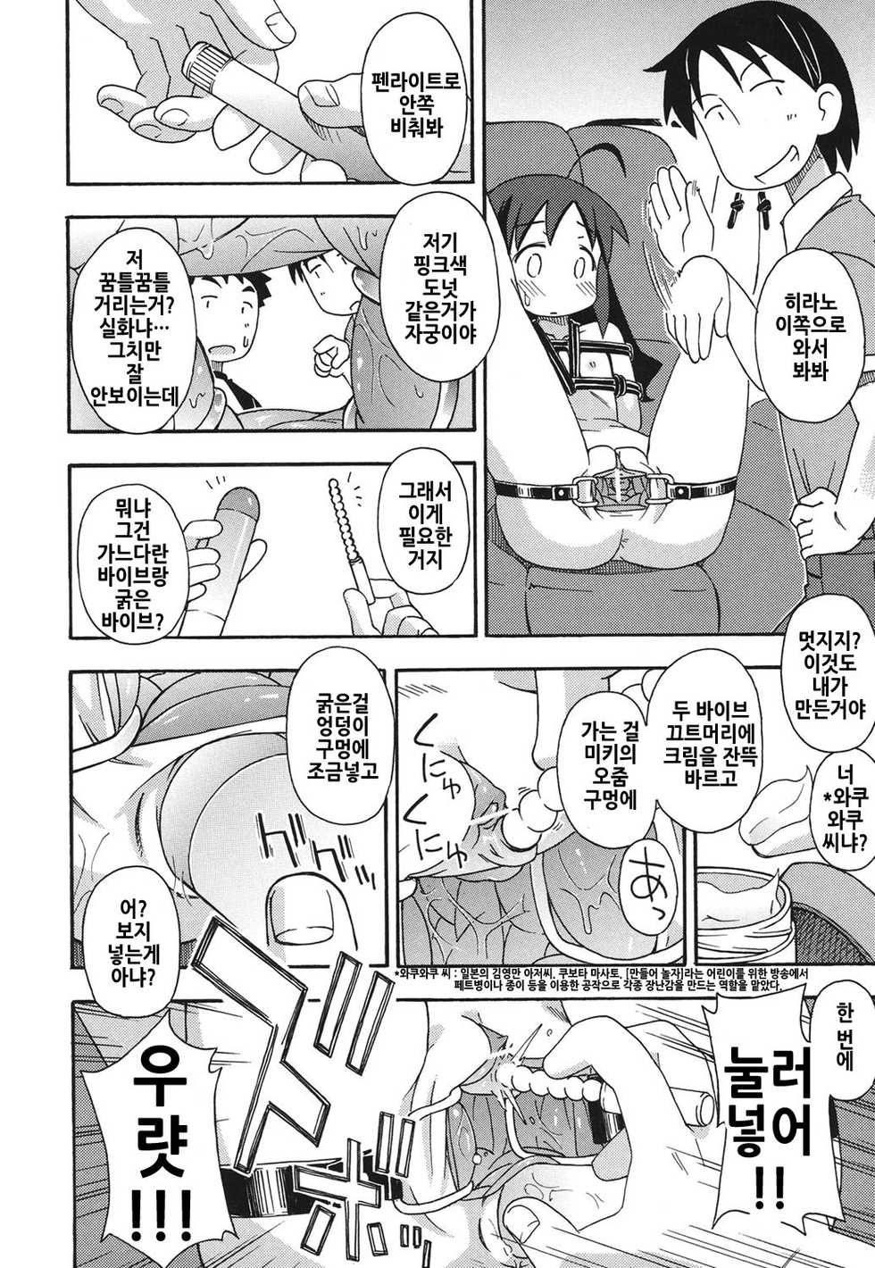 [Miyahara Mimikaki] Kodomamonko PeroPero | 어린보아이지 핥짝핥짝 [Korean] [Digital] - Page 33