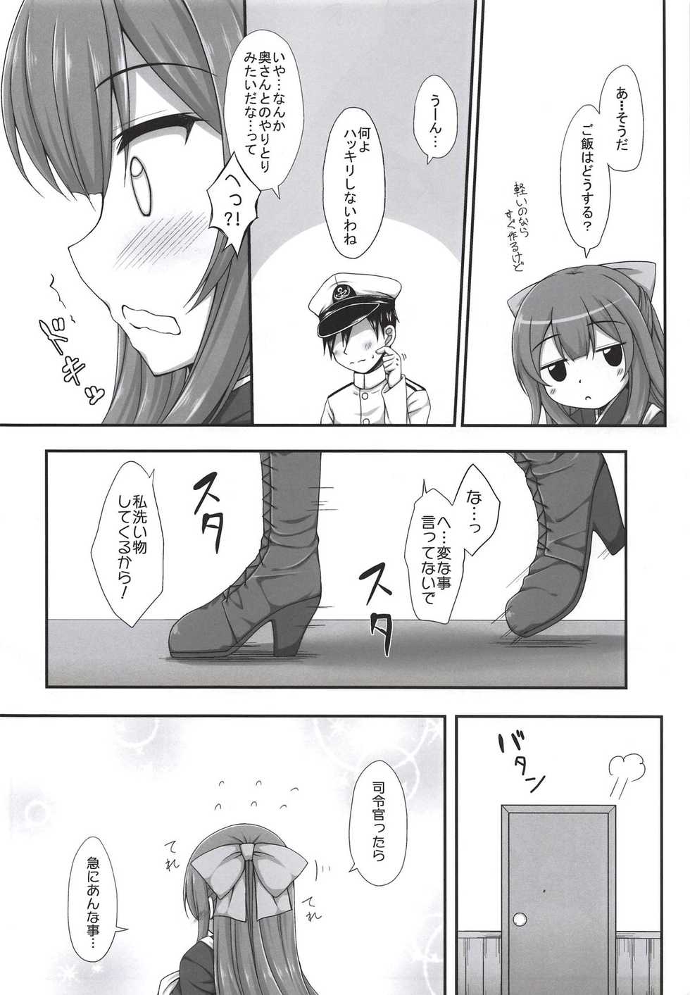 (C93) [Itsuka no Sora (Yashiro)] Ganbare! Kamikaze-san (Kantai Collection -KanColle-) - Page 5