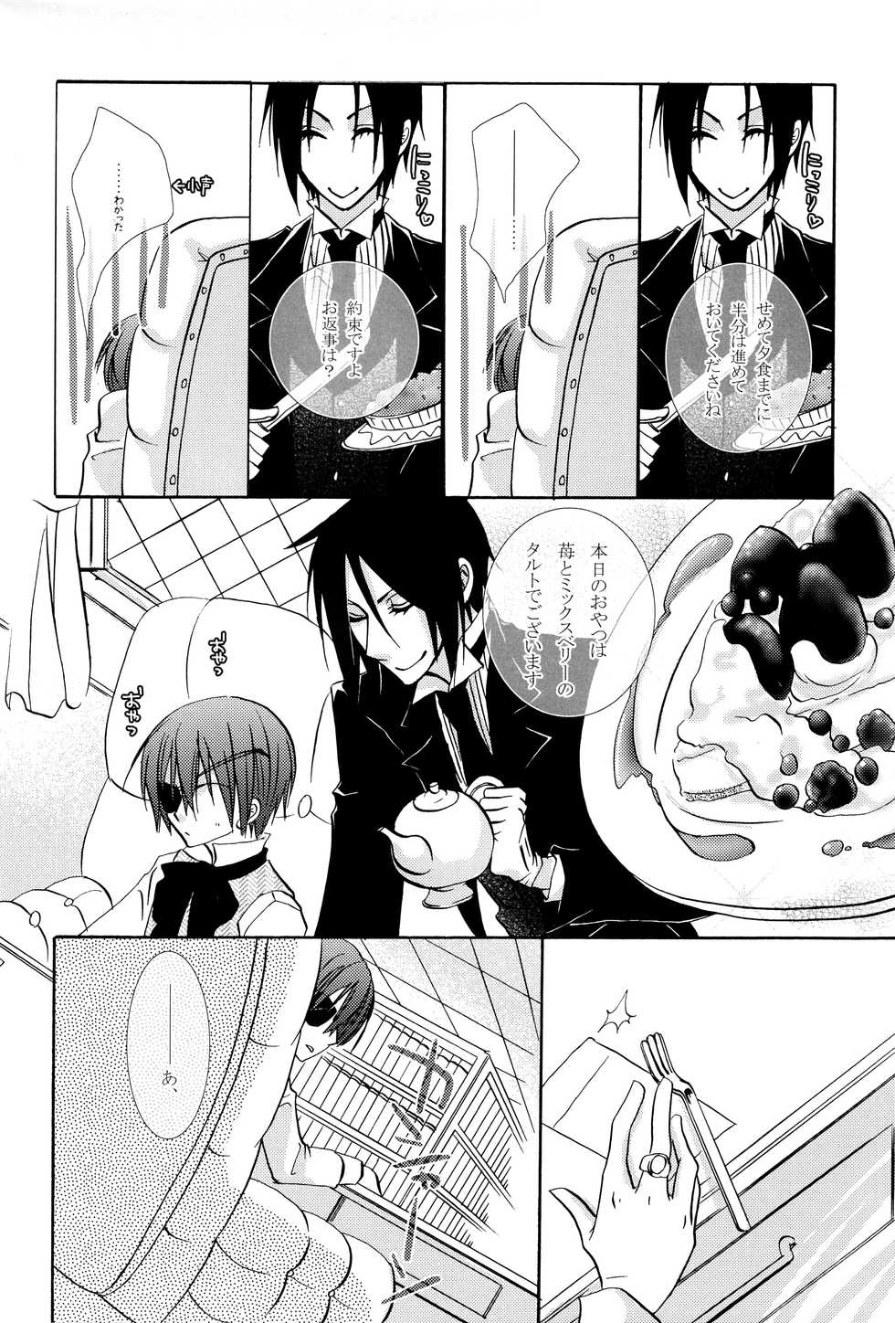 (C72) [Pink Kitten (Naokichi.)] Sono Shitsuji, Yokujou (Black Butler) - Page 7
