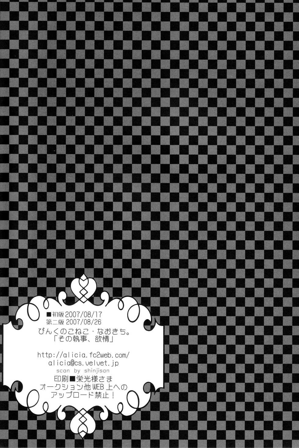 (C72) [Pink Kitten (Naokichi.)] Sono Shitsuji, Yokujou (Black Butler) - Page 32