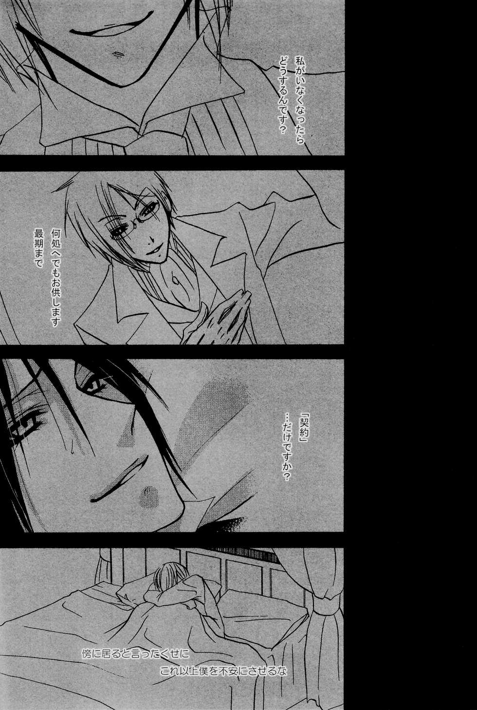 (C72) [Pink Kitten (Naokichi.)] Sono Shitsuji, Yokujou (Black Butler) - Page 33