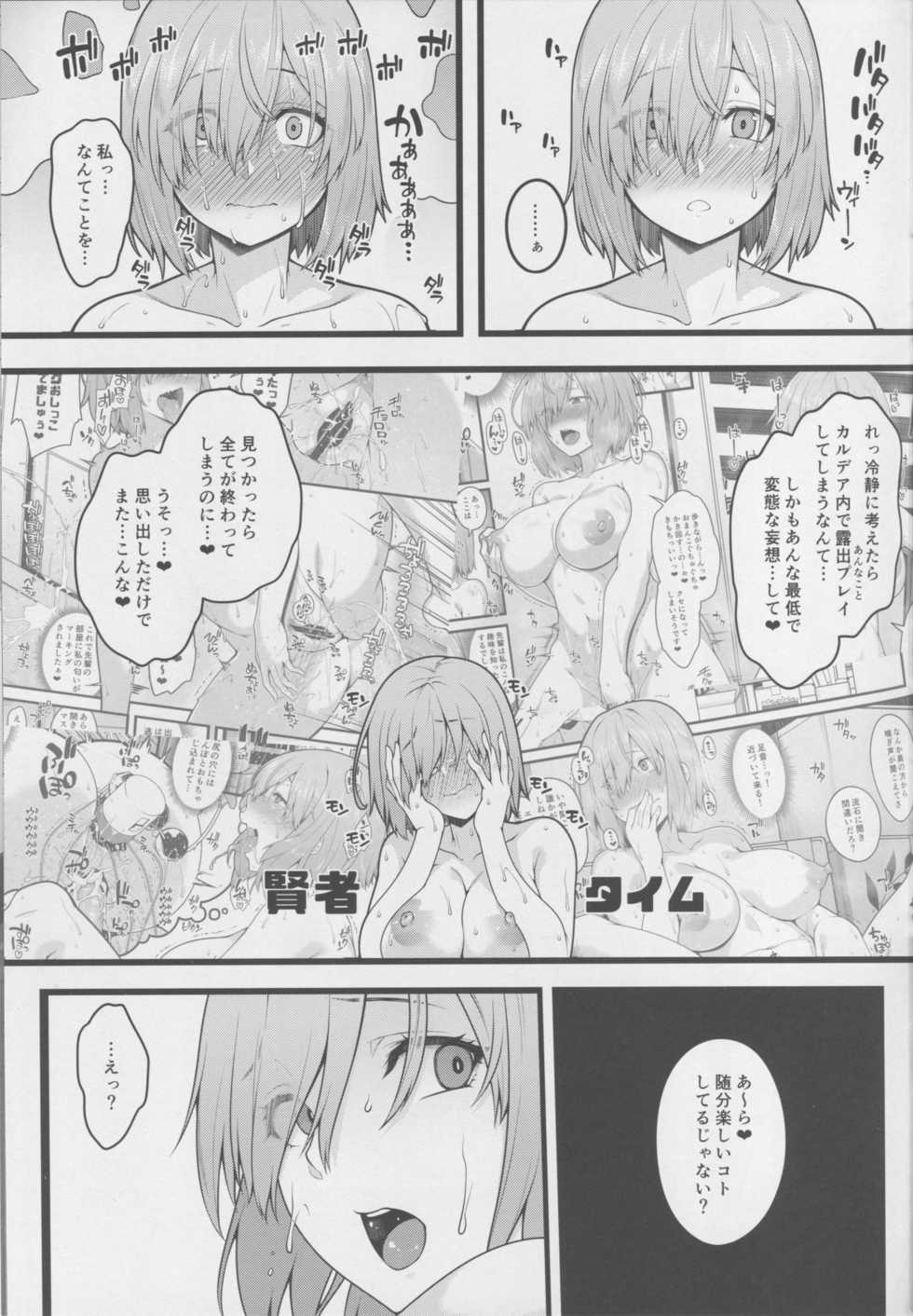(C94) [Banana Koubou (Ao Banana)] Zenra Roshutsu Haikai Onanie ni Dohamari Shita Hentai Kouhai Mash Kyrielight (Fate/Grand Order) - Page 18