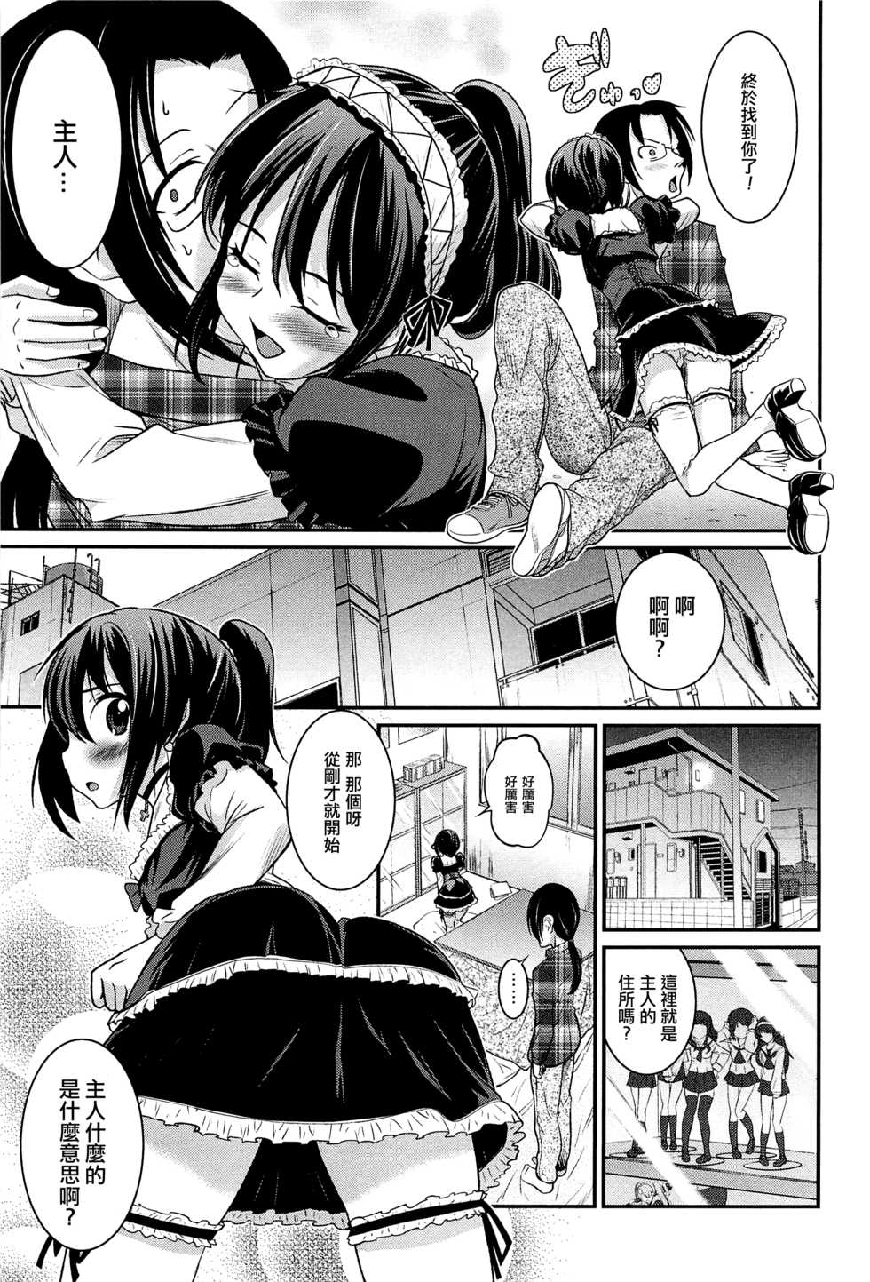 [Hanamaki Kaeru] Yumemiru Yuzuha (Otokonoko Paradise! Vol.01) [Chinese] [EZR個人漢化] - Page 3