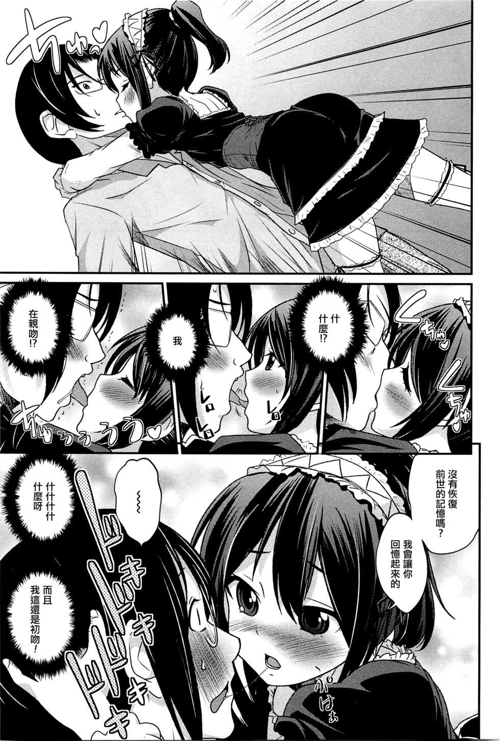 [Hanamaki Kaeru] Yumemiru Yuzuha (Otokonoko Paradise! Vol.01) [Chinese] [EZR個人漢化] - Page 5