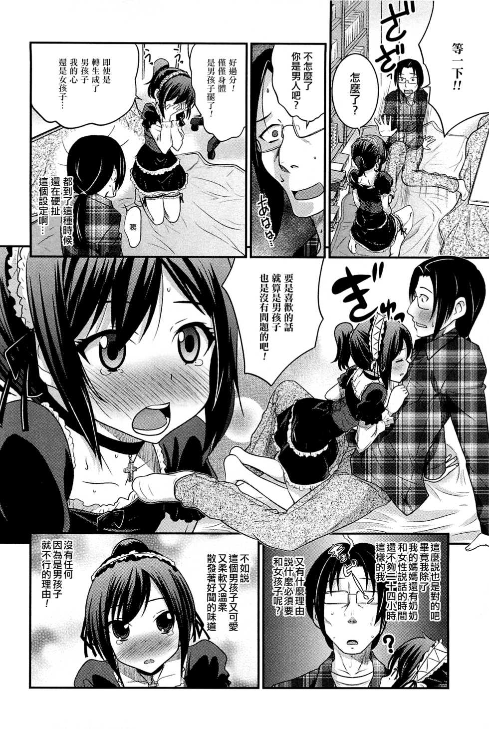 [Hanamaki Kaeru] Yumemiru Yuzuha (Otokonoko Paradise! Vol.01) [Chinese] [EZR個人漢化] - Page 8