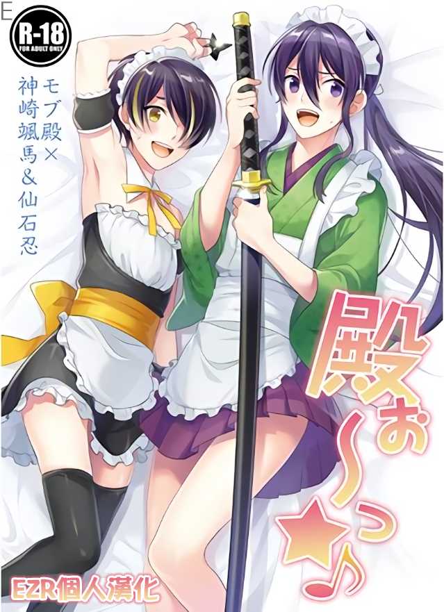 (C90) [ZACKPOT (Nagakomo)] Tonoo (Ensemble Stars!) [Chinese] [EZR個人漢化] - Page 1