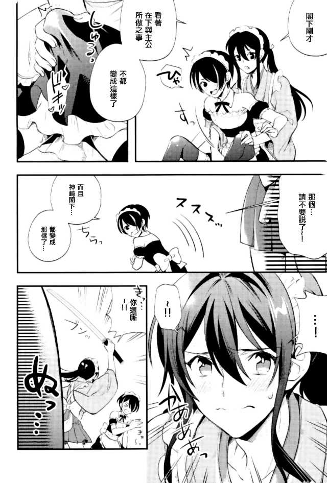 (C90) [ZACKPOT (Nagakomo)] Tonoo (Ensemble Stars!) [Chinese] [EZR個人漢化] - Page 5