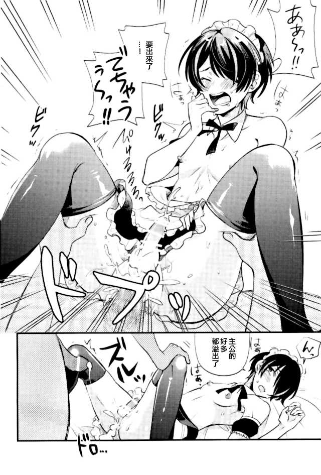 (C90) [ZACKPOT (Nagakomo)] Tonoo (Ensemble Stars!) [Chinese] [EZR個人漢化] - Page 15