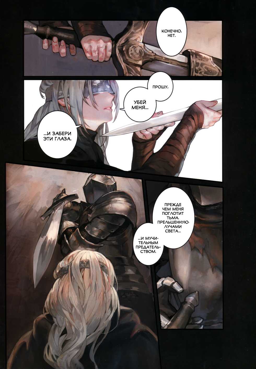 (C94) [Aoin no Junreibi (Aoin)] Kasuka na Nukumori - DARK DESIRE  (DARK SOULS III)  [Russian] - Page 8
