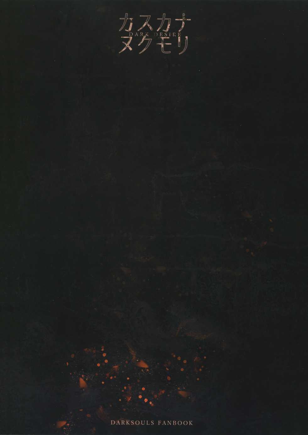 (C94) [Aoin no Junreibi (Aoin)] Kasuka na Nukumori - DARK DESIRE  (DARK SOULS III)  [Russian] - Page 22