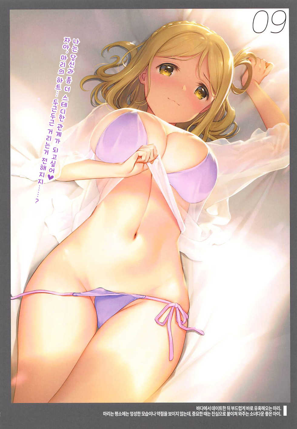 (C94) [MIGNON WORKS (mignon)] Onaka Zukushi 2 (Love Live! Sunshine!!) [Korean] - Page 12
