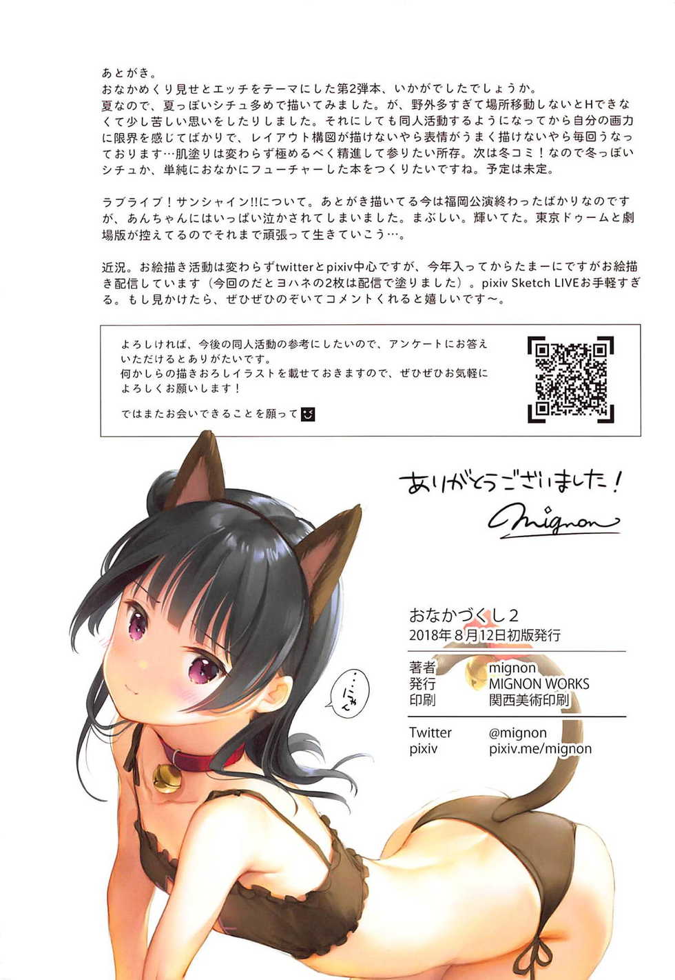 (C94) [MIGNON WORKS (mignon)] Onaka Zukushi 2 (Love Live! Sunshine!!) [Korean] - Page 18