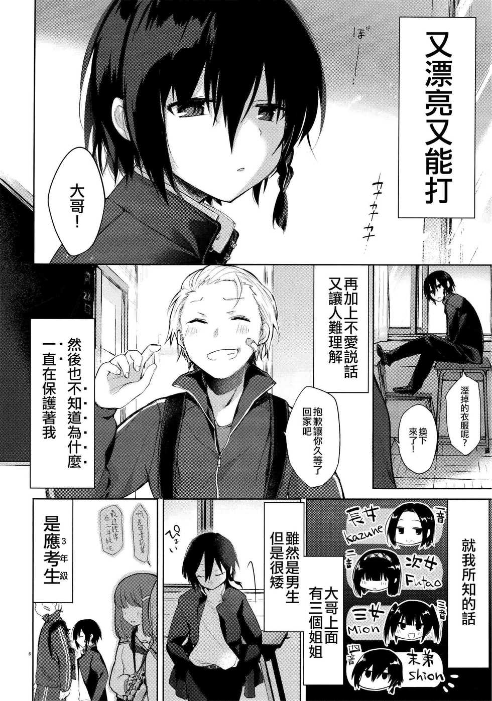 (C94) [Chuusei Mafuman (Kurimoti Tiduru)] Yukata to Rape to Aniki to Ore to. Yukata to Rape Hen [Chinese] [瑞树汉化组] - Page 5