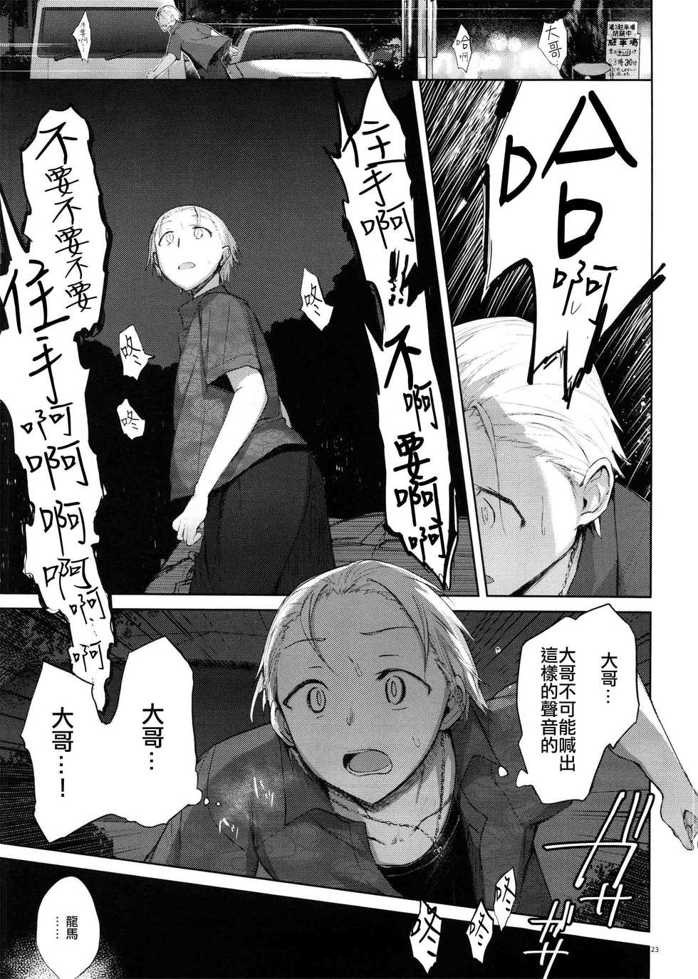 (C94) [Chuusei Mafuman (Kurimoti Tiduru)] Yukata to Rape to Aniki to Ore to. Yukata to Rape Hen [Chinese] [瑞树汉化组] - Page 22