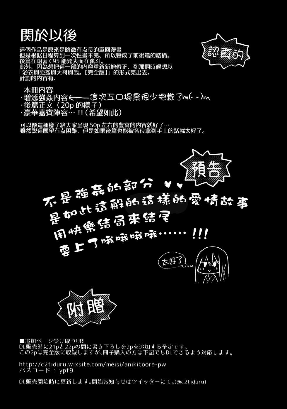 (C94) [Chuusei Mafuman (Kurimoti Tiduru)] Yukata to Rape to Aniki to Ore to. Yukata to Rape Hen [Chinese] [瑞树汉化组] - Page 29