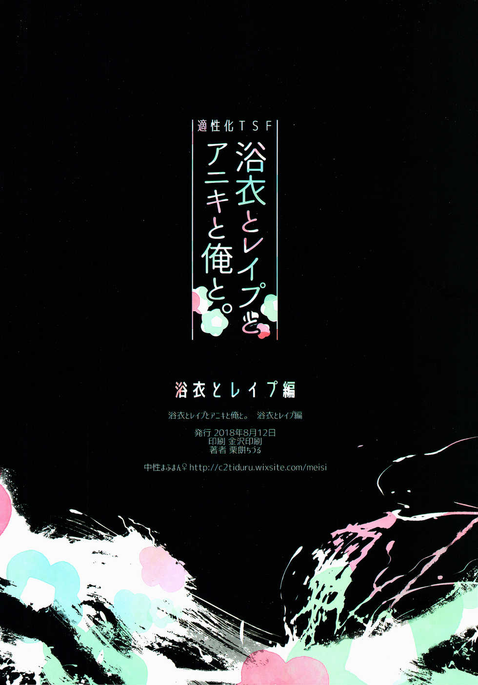 (C94) [Chuusei Mafuman (Kurimoti Tiduru)] Yukata to Rape to Aniki to Ore to. Yukata to Rape Hen [Chinese] [瑞树汉化组] - Page 32