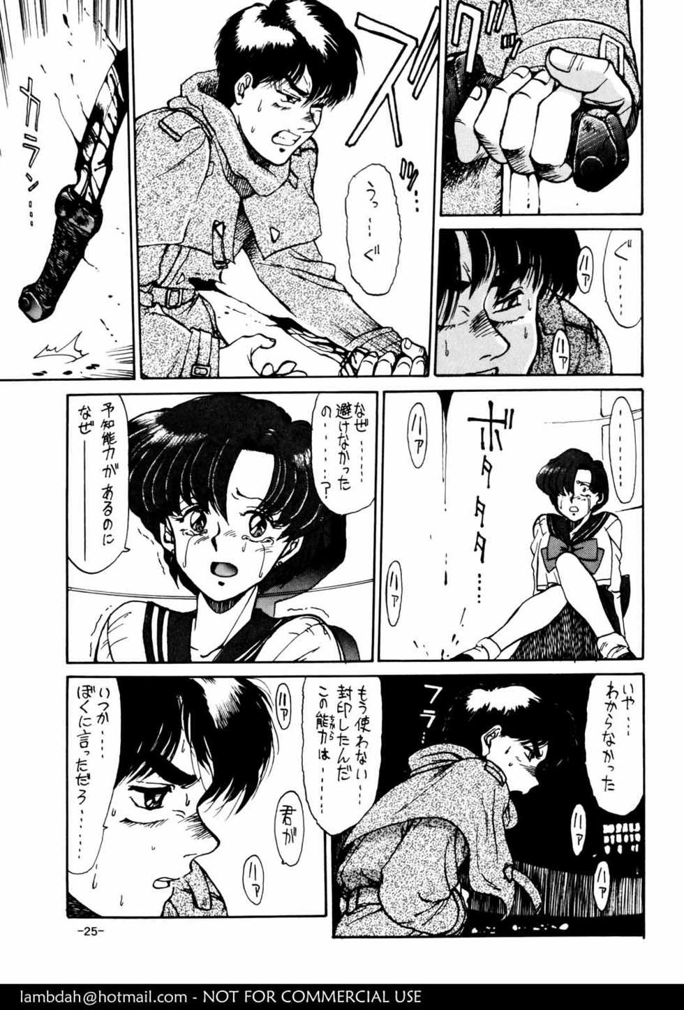 (C43) [Mengerekun (Captain Kiesel)] Mercury Poisoning (Bishoujo Senshi Sailor Moon) - Page 25