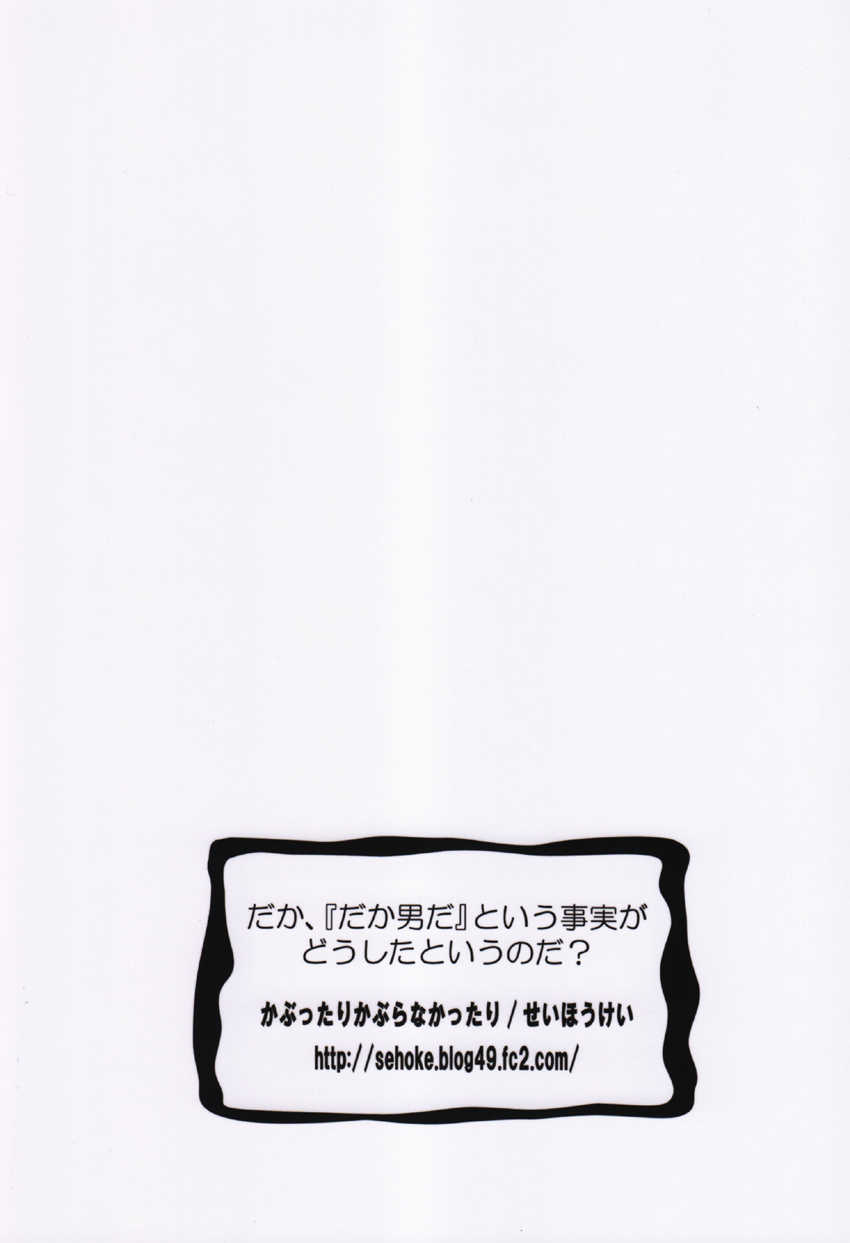 (Nyosoket!) [Kabuttari Kaburanakattari (Seihoukei)] Daga, "Daga Otoko da" to Iu Jijitsu ga Doushita to Iu no da? | But Does The Fact That He's A Guy Even Matter? (Steins;Gate) [Portuguese-BR] [LIANEF] - Page 25