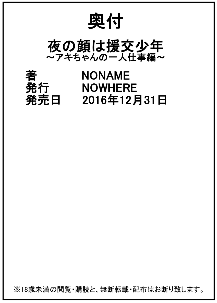 [NOWHERE (NONAME)] Yoru no Kao wa Enkou Shounen -Aki-chan no Hitori Shigotohen- [Portuguese-BR] [LIANEF] [Digital] - Page 21