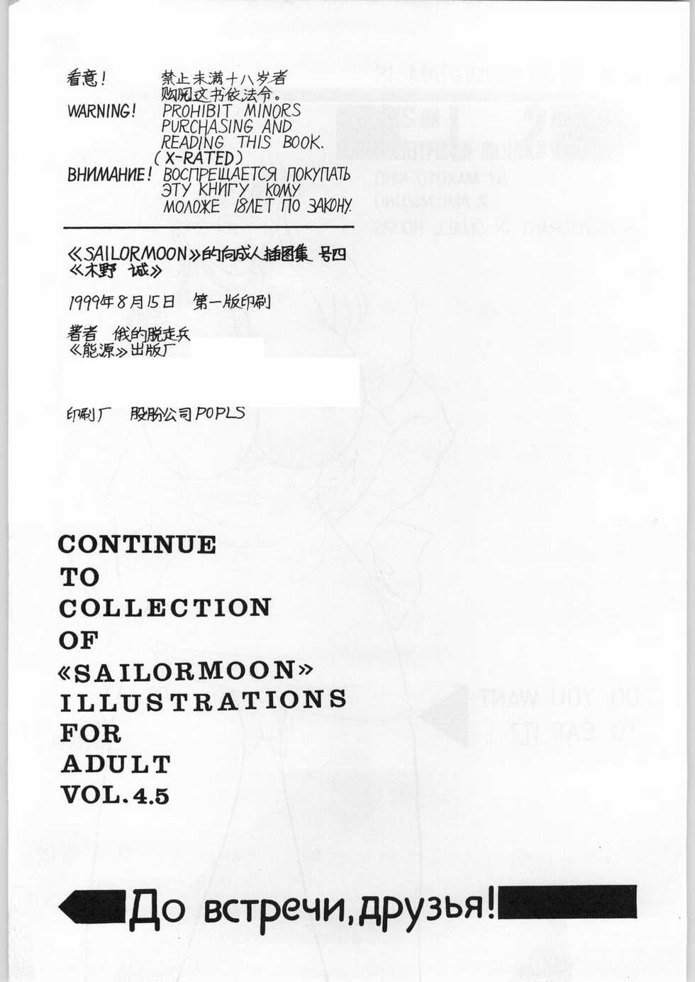 (C56) [ENERGYA (Russia no Dassouhei)] COLLECTION OF -SAILORMOON- ILLUSTRATIONS FOR ADULT Vol.4 (Bishoujo Senshi Sailor Moon) - Page 24