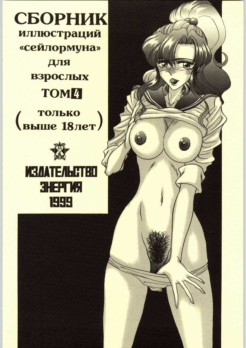 (C56) [ENERGYA (Russia no Dassouhei)] COLLECTION OF -SAILORMOON- ILLUSTRATIONS FOR ADULT Vol.4 (Bishoujo Senshi Sailor Moon) - Page 26