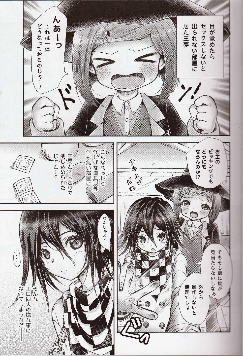 (SPARK12) [Syounen Heroine (Tamaki Yui)] Gisou CONNECTION (New Danganronpa V3) - Page 4